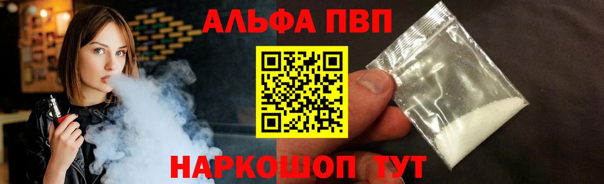 A-PVP Crystall  Вход с VPN  купить   Семилуки  Alpha-PVP СК 