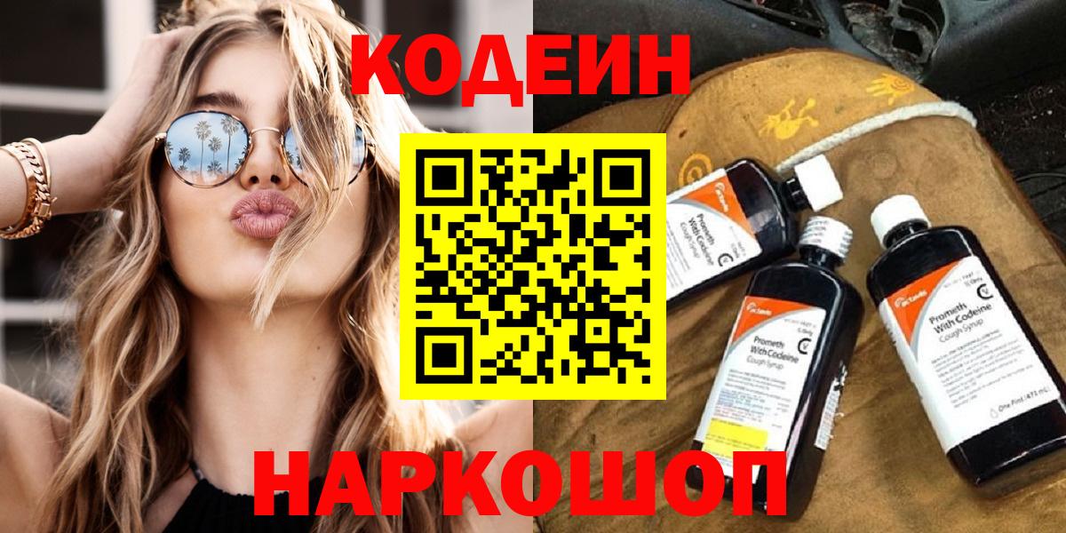 Семилуки  Codein напиток Lean (лин)  Вход с VPN  Кодеиновый сироп Lean Purple Drank 