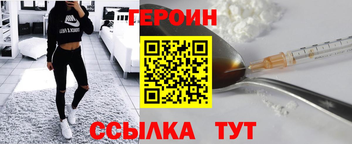 Героин белый Семилуки
