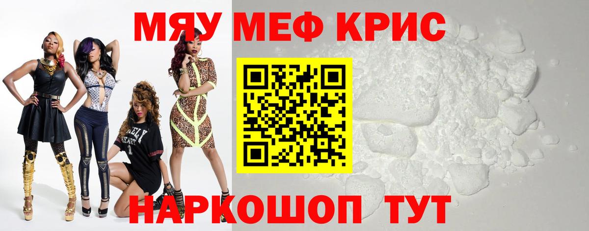 Меф мяу мяу Семилуки