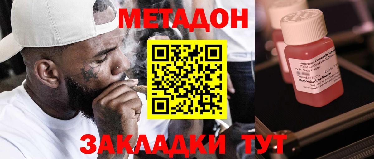МЕТАДОН methadone  МЕТАДОН кристалл  Семилуки  Вход с VPN 