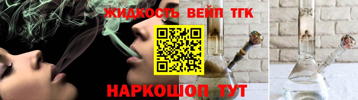 ТГК вейп Семилуки